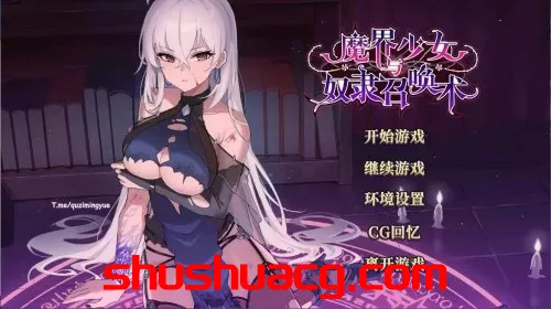 [SLG/官中] 魔界少女与奴隶召唤术 Ver10.28 步兵版-鼠鼠ACG