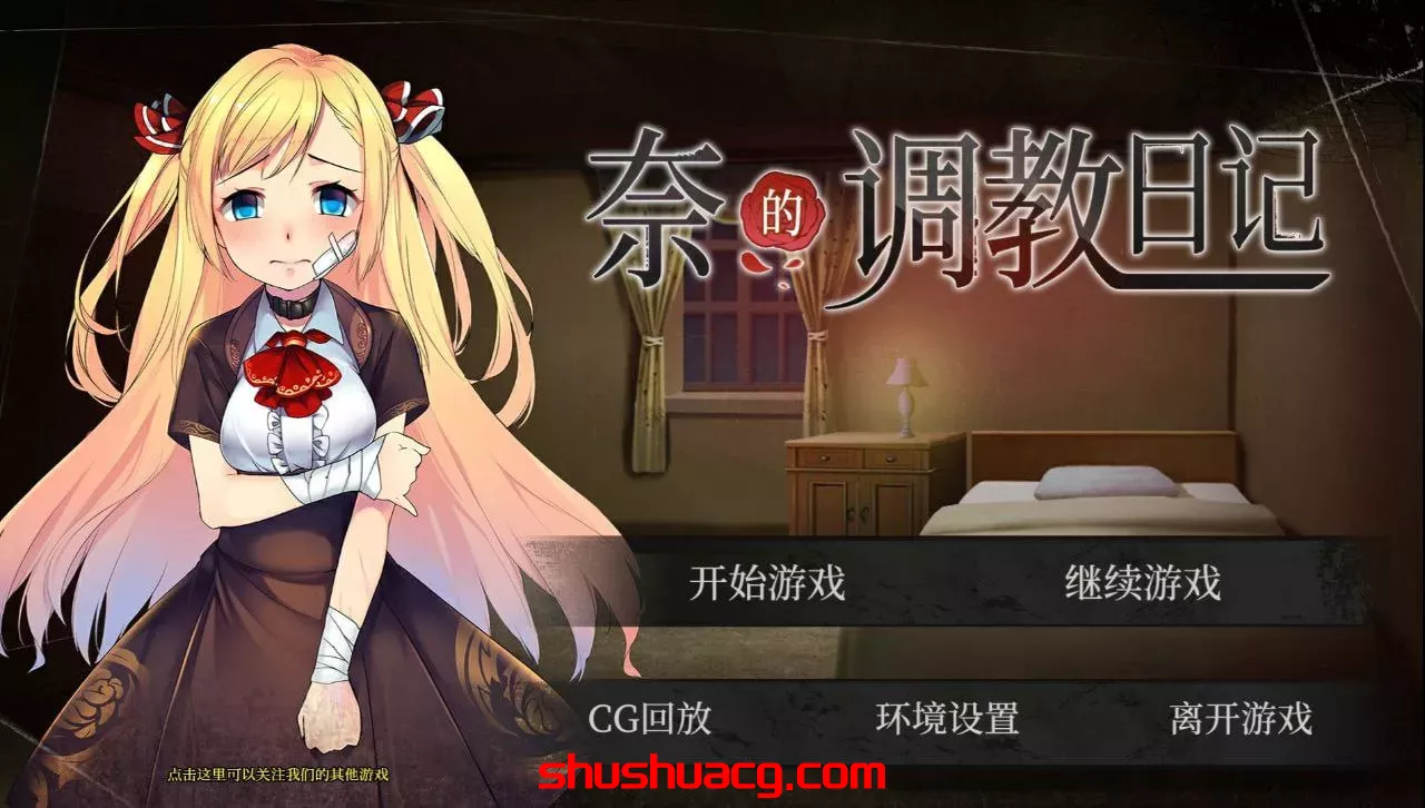 [PC+安卓/养成SLG/中文]奈的调教日记 V1.2 官方中文步兵版-鼠鼠ACG